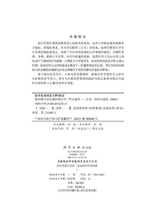 新时期大学治理改革研究 商品图2