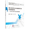 银行监督对企业融资约束的影响研究——基于合约不完全实施视角 商品缩略图0