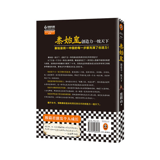 秦始皇：创造力一统天下（《知行合一王阳明》作者度阴山全新传记力作） 商品图2