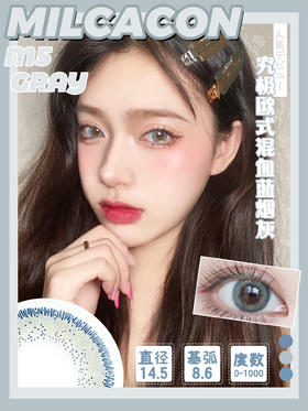 欧式蓝烟灰·M5蓝灰【硅水凝胶】