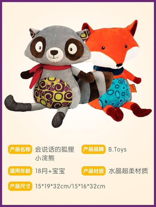 美国btoys会说话的小狐狸小浣熊