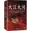 大江大河四部曲 商品缩略图2