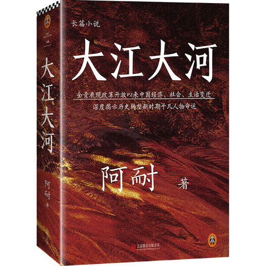 大江大河四部曲 商品图2