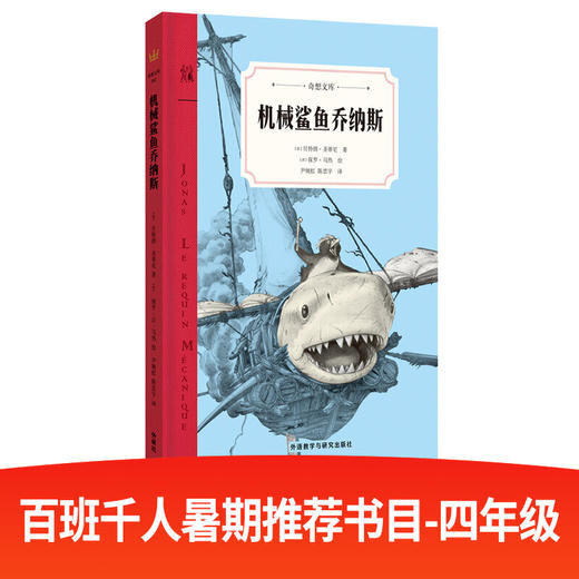 机械鲨鱼乔纳斯（奇想文库） 商品图0