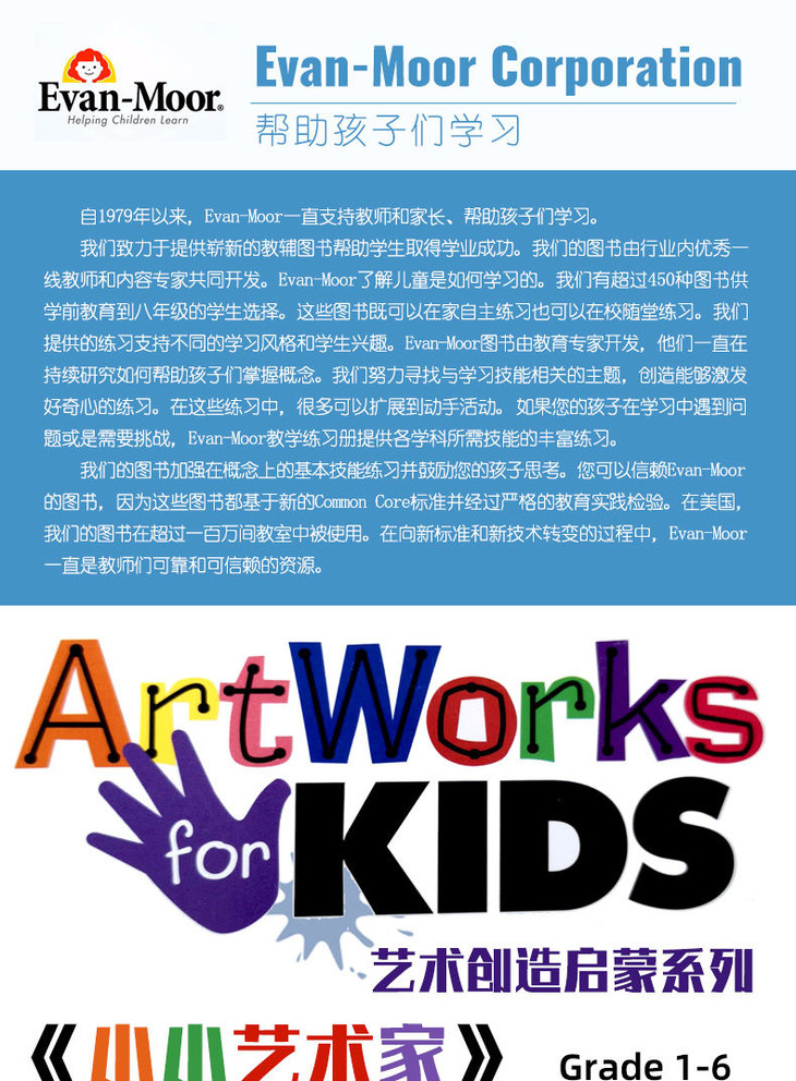 艺术创造启蒙系列小小艺术家1 6年级英文原版artworks For Kids Evan Moor 美国加州小学英语教辅evan Moor 英文版书籍 华研外语