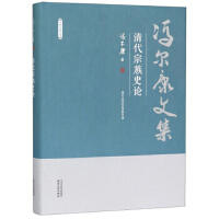 冯尔康文集-清代宗族史论 商品图0