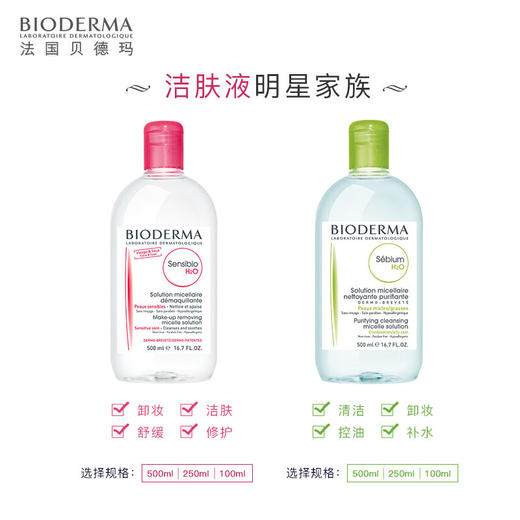 贝德玛 卸妆水 500ml 商品图3