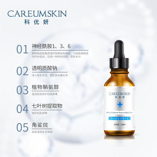 科优妍角质层修护精华液 （喷剂敷料）15ml 商品图2