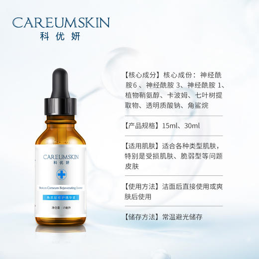 科优妍角质层修护精华液 （喷剂敷料）15ml 商品图3