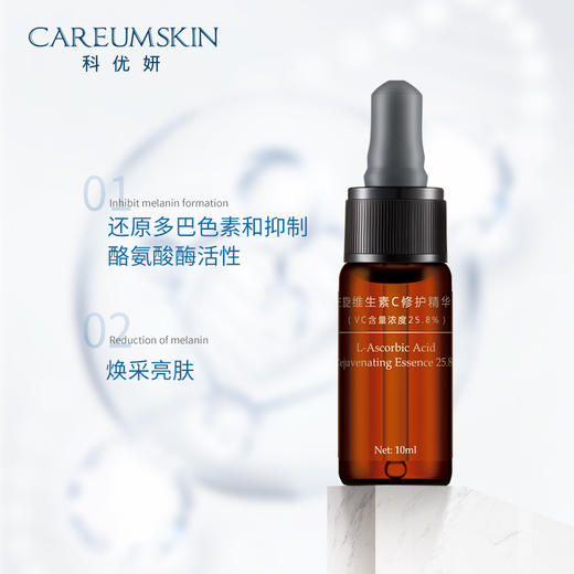 科优妍左旋维生素C修护精华液25.8% 100ml 商品图1