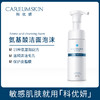 科优妍氨基酸洁面泡沫洗面奶 120ml 商品缩略图0