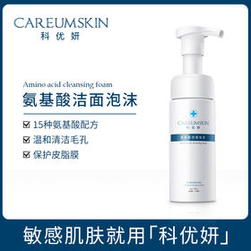 科优妍氨基酸洁面泡沫洗面奶 120ml