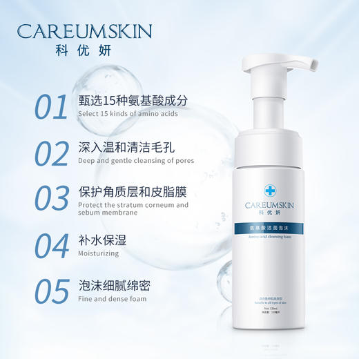 科优妍氨基酸洁面泡沫洗面奶 120ml 商品图1