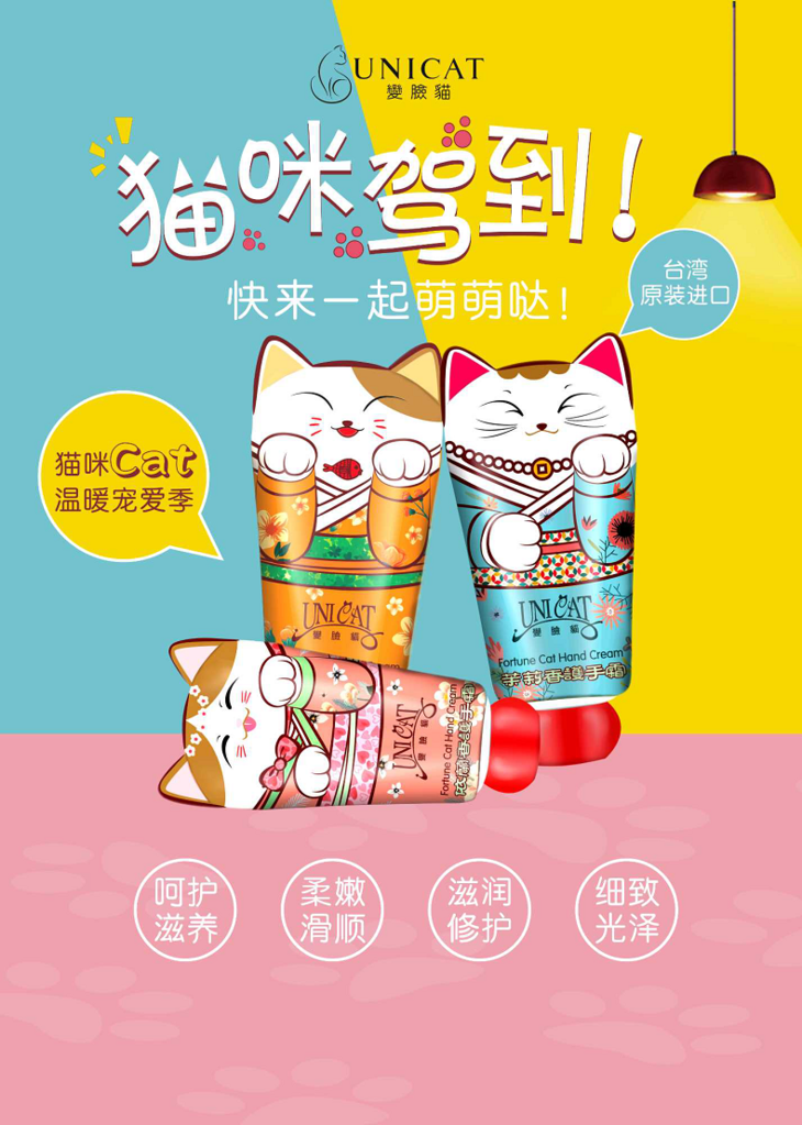 unicat变脸猫变脸猫招财猫护手霜礼盒装40ml3