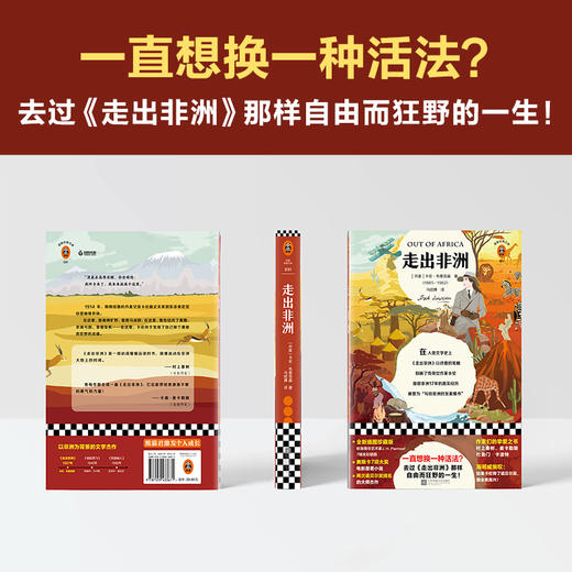 走出非洲（一直想换一种活法？去过《走出非洲》那样自由而狂野的一生！海明威：世界欠这个女人一个诺贝尔奖） 商品图3