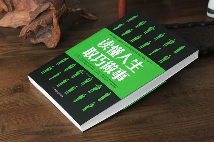 讀懂社會現實做人讀懂人生取巧做事正能量人際溝通提升高情商書