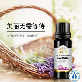雅琪朵法国薰衣草精油10ml（天然植物原材料）