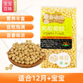 有机黄豆