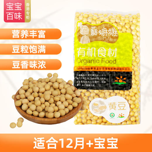 有机黄豆 商品图0