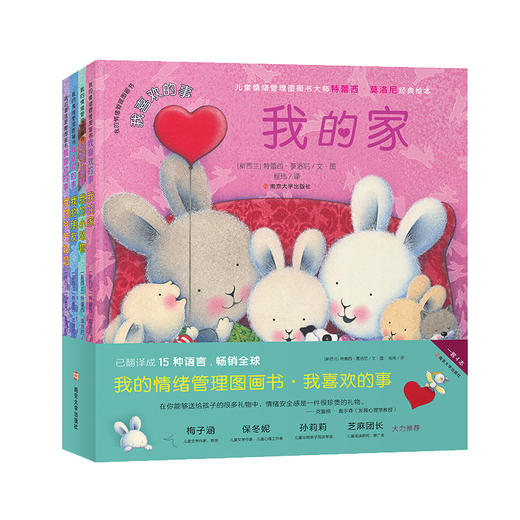 我的情绪管理图画书书（盒装14册） 商品图4