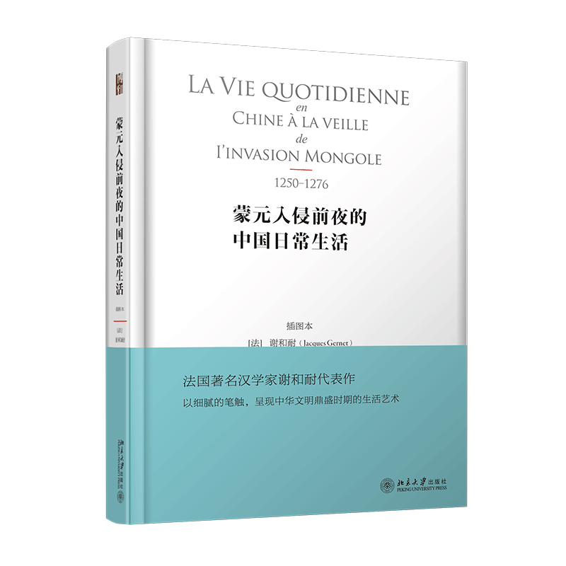 《蒙元入侵前夜的中国日常生活》定价：58.00元