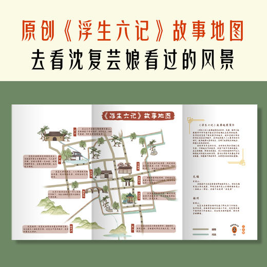 浮生六记（全新注释版！像沈复一样会爱，爱出柴米油盐的浪漫！收录精美插画，文学手册） 商品图4