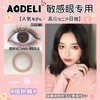 日抛Aodeli品牌/奥德丽暗粉咖/心机款/小直径（10片装） 商品缩略图0