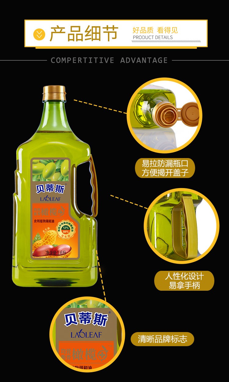 贝蒂斯花生橄榄调和油食用植物调和油16l含12特级初榨橄榄油中式烹饪