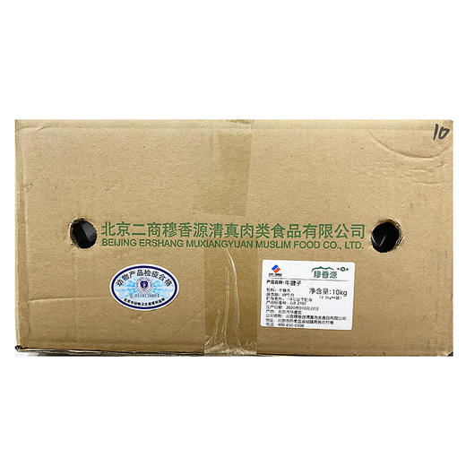 旗舰店  穆香园  牛腱子2.5kg*4 商品图5