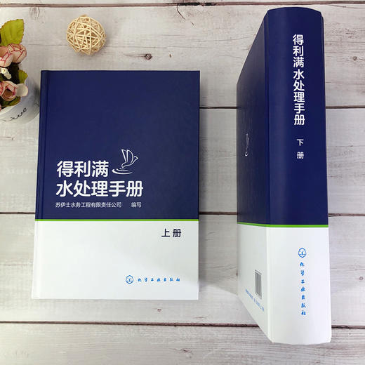 得利满水处理手册（全彩色印刷）【行业经典必备工具书】 商品图3