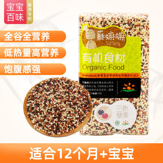 有机三色藜麦 商品图4