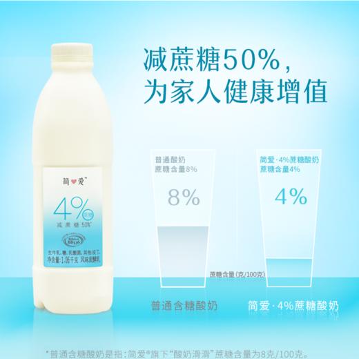 保质期至12.11，简爱4%蔗糖凝酪低糖酸奶1L/瓶，保质期21天 商品图1
