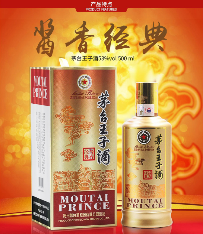 茅臺王子酒 醬香經典 - 酒到家商城