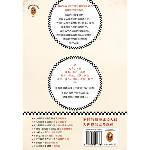 少年维特的烦恼（全新审定版！德国国家功勋奖章、歌德金质奖章获得者杨武能教授经典译本。征服世界的成长小说！） 商品图2