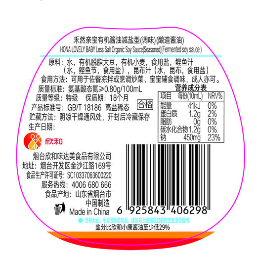 有机儿童酱油减盐型（调味）160ml 商品图2