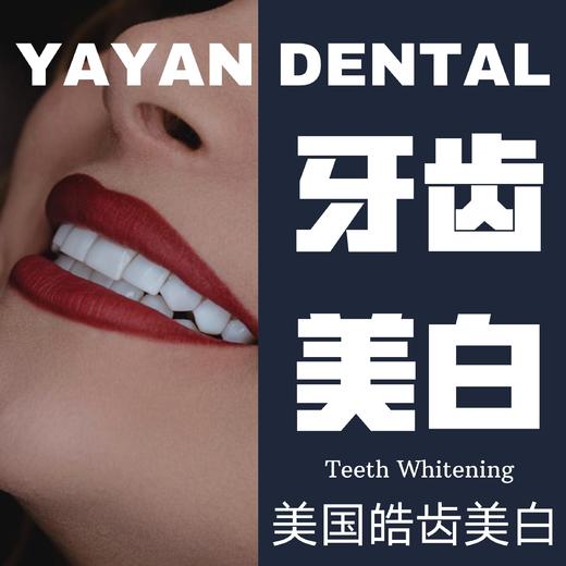 美国皓齿美白(家庭装)