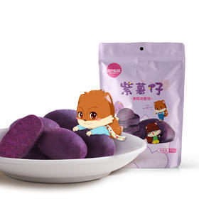 【专区66元任选11件】三只松鼠_紫薯仔100g【单拍不发货】