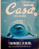 Casa BRUTUS   Vol.234  动物园和水族馆 商品缩略图0