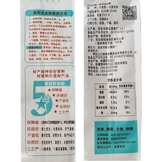 家庭凉皮粉1kg 商品图2