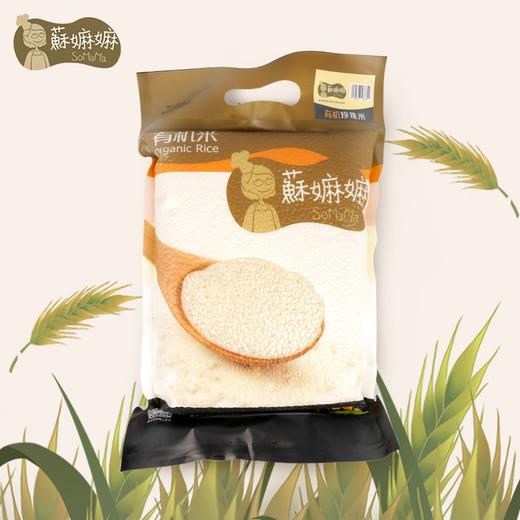 有机珍珠米2kg 商品图1