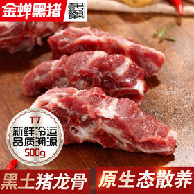 壹号餐桌金蝉T7大别山散养土猪龙骨500g冻品～