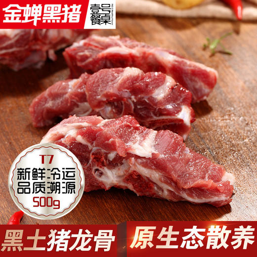 壹号餐桌金蝉T7大别山散养土猪龙骨500g冻品～ 商品图0