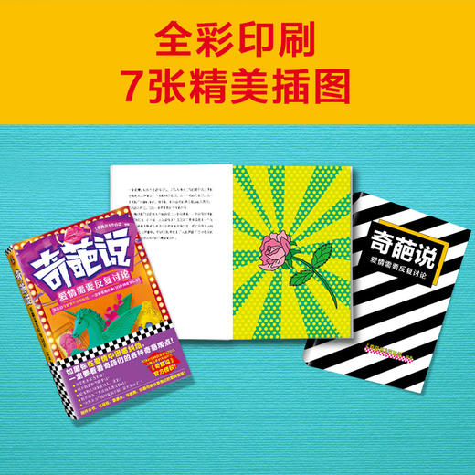 奇葩说：爱情需要反复讨论 商品图5