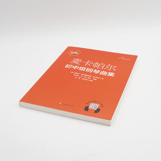 麦卡帕尔初中级钢琴曲集 音悦人生 钢琴教学系列乐谱 适合1-8级或同等程度使用 少儿钢琴曲 正版 华东师范大学出版社 商品图1