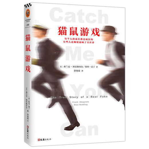 猫鼠游戏（每个人的成长都是疯狂的，有些人还顺便逼疯了全世界） 商品图1