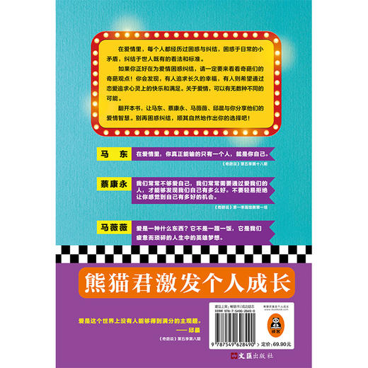 奇葩说：爱情需要反复讨论 商品图3