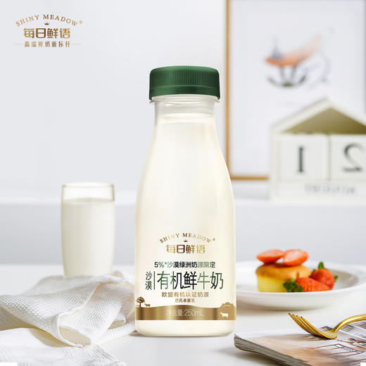 蒙牛每日鲜语原生高品质有机鲜250ML*1，保质期15天 商品图2