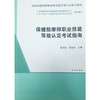 保健按摩师职业技能等级认定考试指南 商品缩略图0