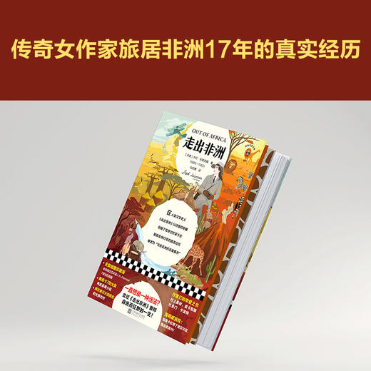 走出非洲（一直想换一种活法？去过《走出非洲》那样自由而狂野的一生！海明威：世界欠这个女人一个诺贝尔奖） 商品图5