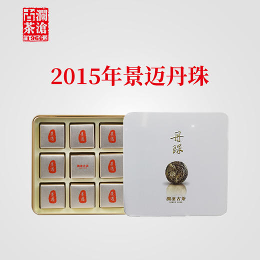 澜沧古茶2015年景迈丹珠9粒装景迈古树春茶普洱茶生茶盒装72g 商品图0